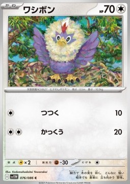 Rufflet (sv11W 076)