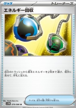 Energy Retrieval (sv11W 079)
