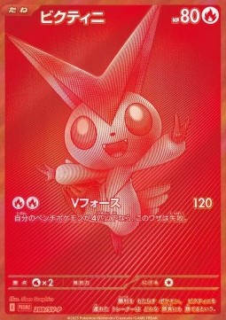 Victini (SV-P 288)