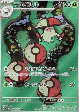 Amoonguss (sv11B 096)