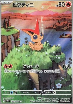 Victini (sv11B 097)