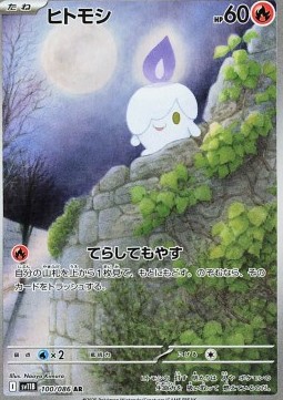 Litwick (sv11B 100)