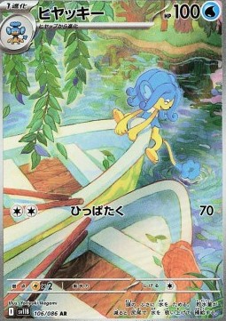 Simipour (sv11B 106)