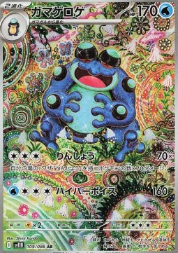 Seismitoad (sv11B 109)