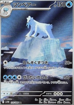 Beartic (sv11B 114)