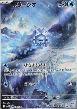 Cryogonal (sv11B 115)