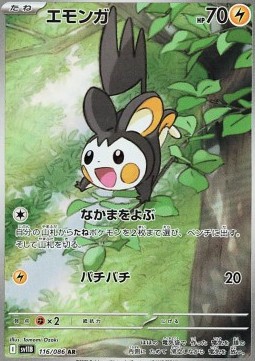 Emolga (sv11B 116)