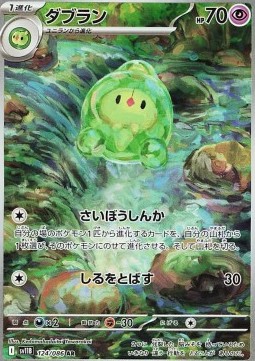 Duosion (sv11B 124)