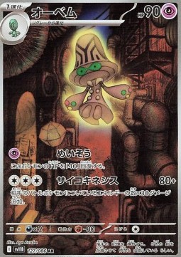 Beheeyem (sv11B 127)