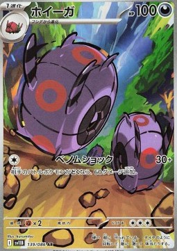 Whirlipede (sv11B 139)