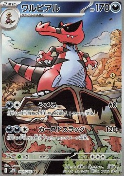 Krookodile (sv11B 143)