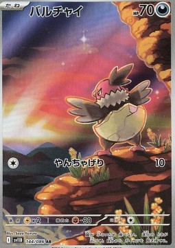 Vullaby (sv11B 144)