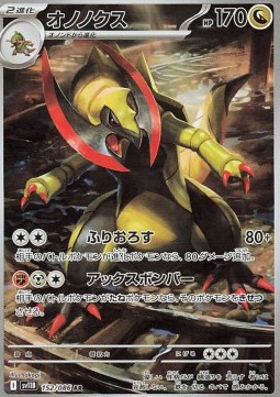 Haxorus (sv11B 152)