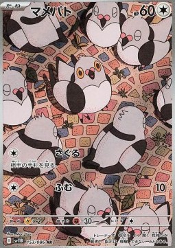 Pidove (sv11B 153)