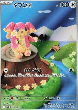 Audino (sv11B 156)
