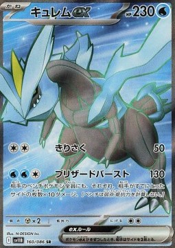 Kyurem ex (sv11B 160)