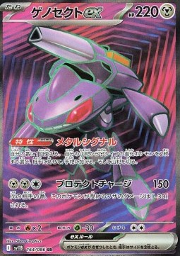 Genesect ex (sv11B 164)
