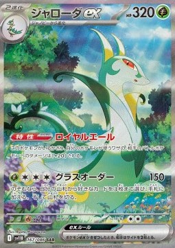 Serperior ex (sv11B 167)