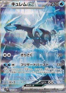 Kyurem ex (sv11B 168)