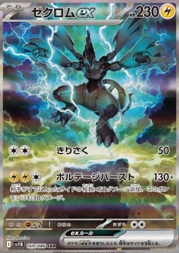 Zekrom ex (sv11B 169)