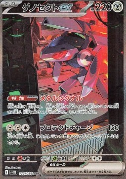 Genesect ex (sv11B 172)