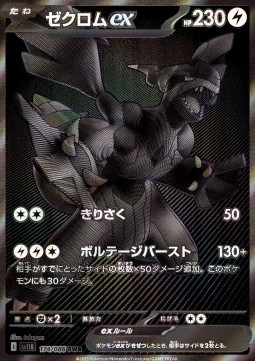 Zekrom ex (sv11B 174)