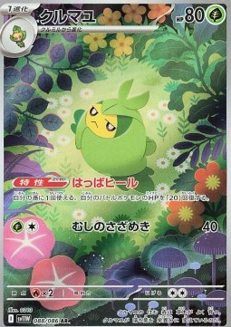 Swadloon (sv11W 088)