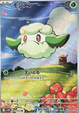 Cottonee (sv11W 090)