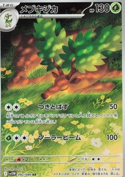Kronjuwild (sv11W 092)