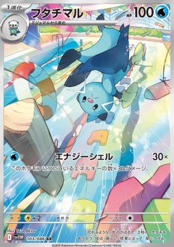 Dewott (sv11W 103)
