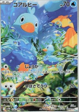 Piccolente (sv11W 106)
