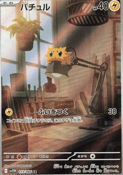 Joltik (sv11W 113)