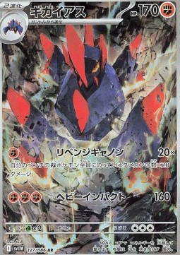 Gigalith (sv11W 127)