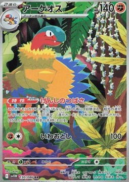 Archeops (sv11W 130)