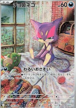 Felilou (sv11W 134)