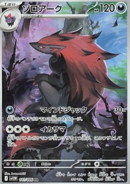 Zoroark (sv11W 141)