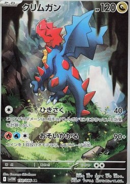 Shardrago (sv11W 150)