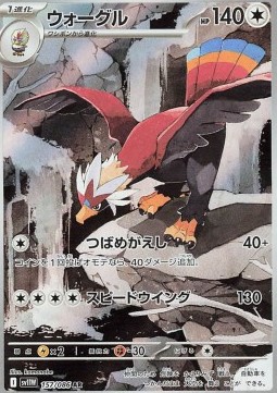 Braviary (sv11W 157)