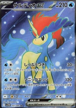 Keldeo ex (sv11W 161)