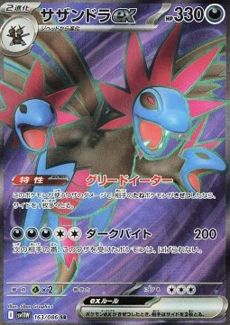 Hydreigon ex (sv11W 163)