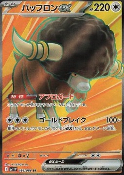 Bouffalant ex (sv11W 164)