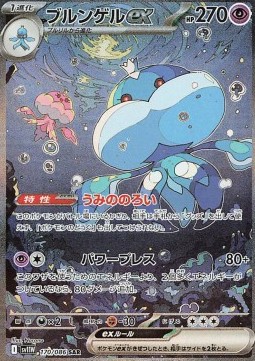 Apoquallyp ex (sv11W 170)