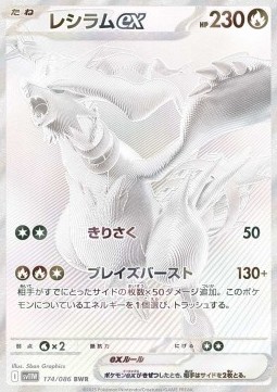 Reshiram ex (sv11W 174)