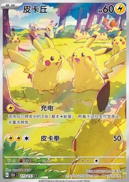 Pikachu (151C 173)