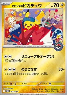 Hiroshima's Pikachu (SV-P 261)