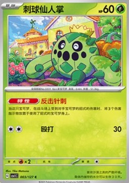 Cacnea (CSV1C 003)