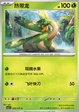 Tropius (CSV1C 005)