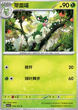 Floragato (CSV1C 010)