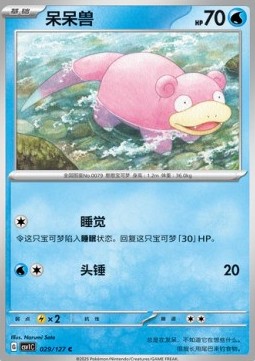 Flegmon (CSV1C 029)