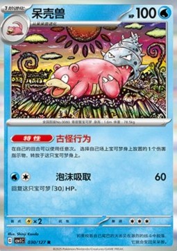 Slowbro (CSV1C 030)